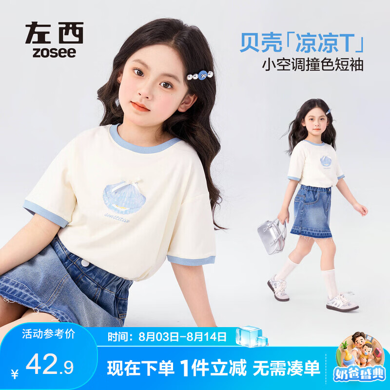 左西女童短袖T恤儿童夏季上衣2026新款女孩夏装超好看半袖 白色 150