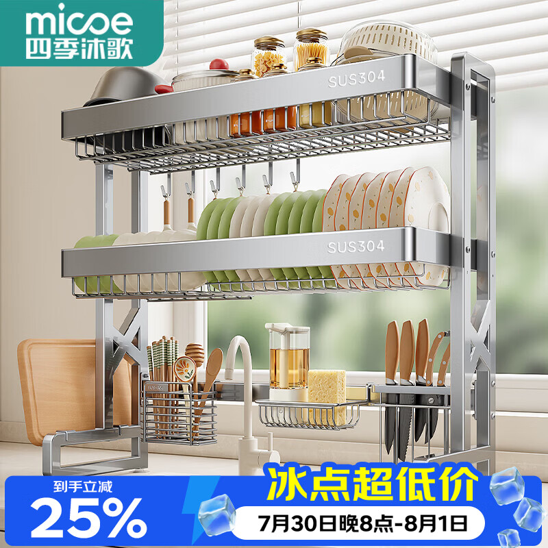 四季沐歌（MICOE）304不锈钢厨房水槽置物架沥水碗碟架篮水池碗盘收纳架用具大全 88cm双层全套【升级SUS304】加厚加固