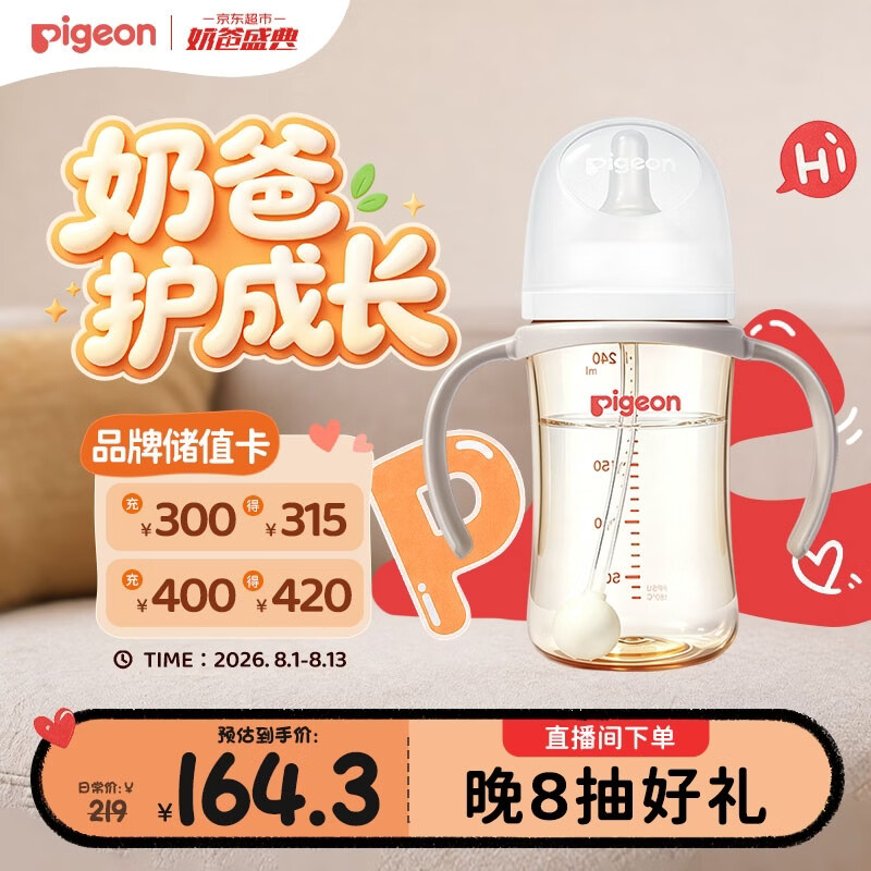 贝亲（Pigeon）自然离乳 PPSU重力球吸管双把手奶瓶 240mL 6月+ AA252
