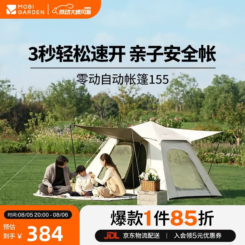 牧高笛（MOBIGARDEN）零动自动帐篷155黑胶版 户外露营速开防晒帐篷 NX25661030 雅致灰