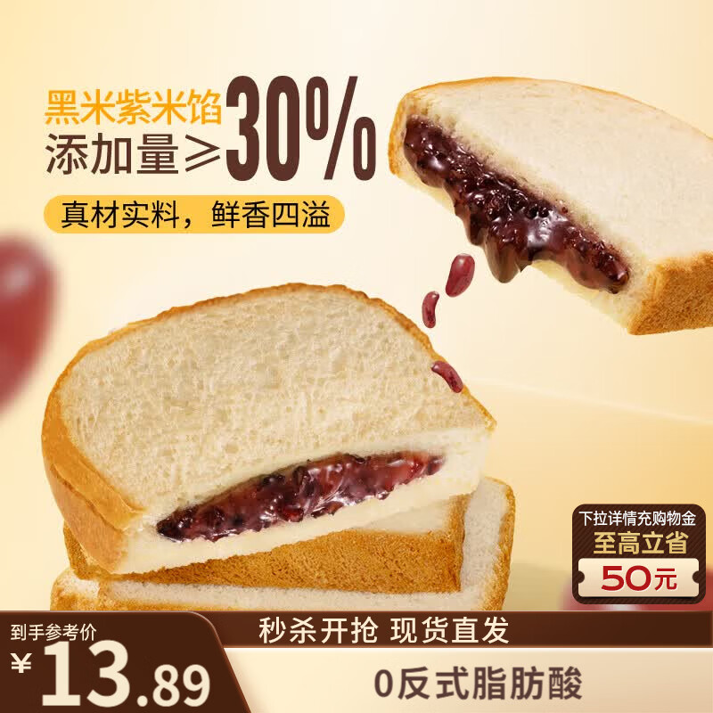 三只松鼠紫米夹心吐司500g 面包营养早餐学生整箱饱腹健康代餐