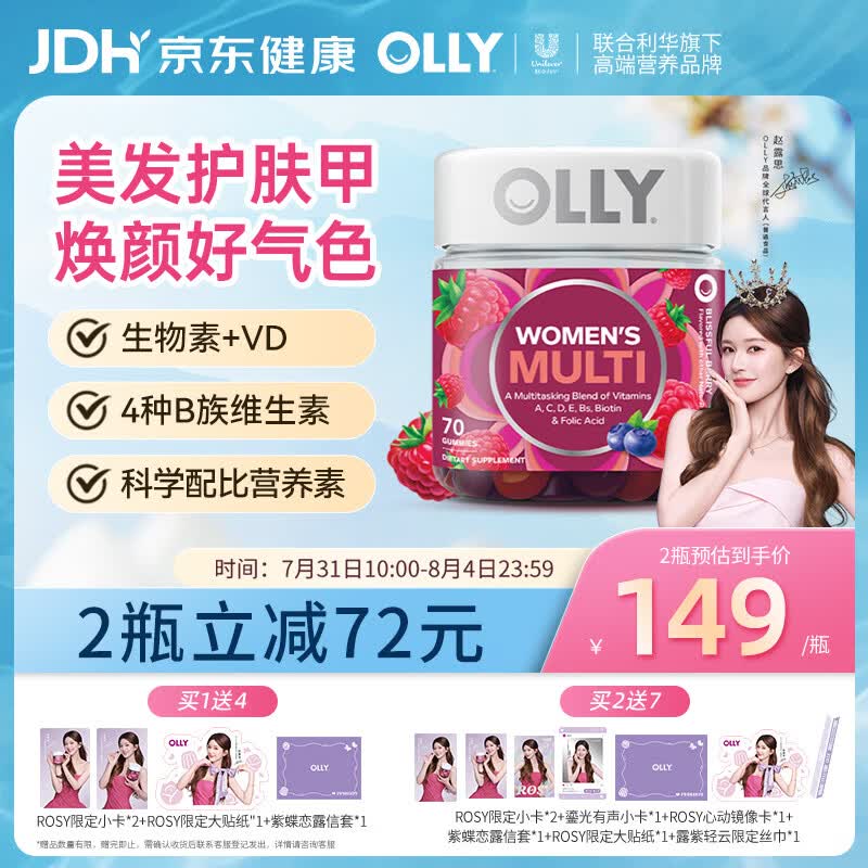 OLLY女性复合维生素软糖70粒女士多维B维D3维C维E族烟酰胺矿物质进口