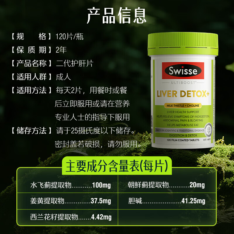 Swisse斯维诗 胆碱护肝片 奶蓟草片姜黄 熬夜久坐酗酒职场高压养肝解酒 【养肝稳指标】二代护肝120片*5瓶