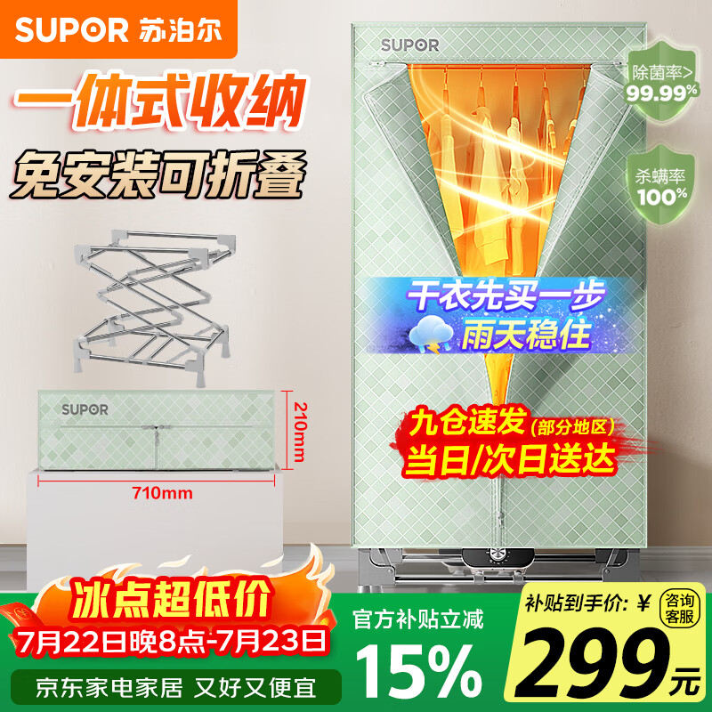 苏泊尔（SUPOR）【免安装】干衣机可折叠烘干机家用衣柜式风干婴儿衣物除湿暖风机大容量定时烘干易收纳ELD-511A