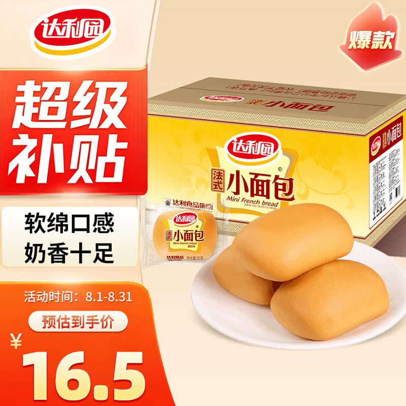 达利园法式小面包香奶味700g休闲零食早餐代餐糕点心 新老包装随机发货