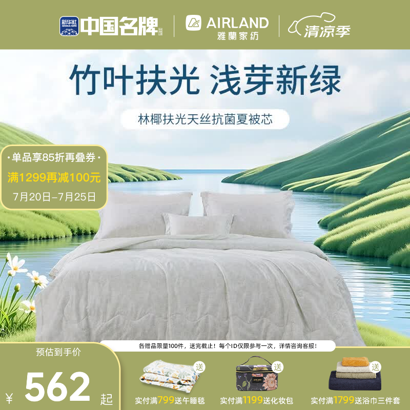雅兰夏凉被子60S天丝抗菌印花空调夏被芯 60S天丝抗菌夏被芯 1.5米【尺寸：203*230cm】