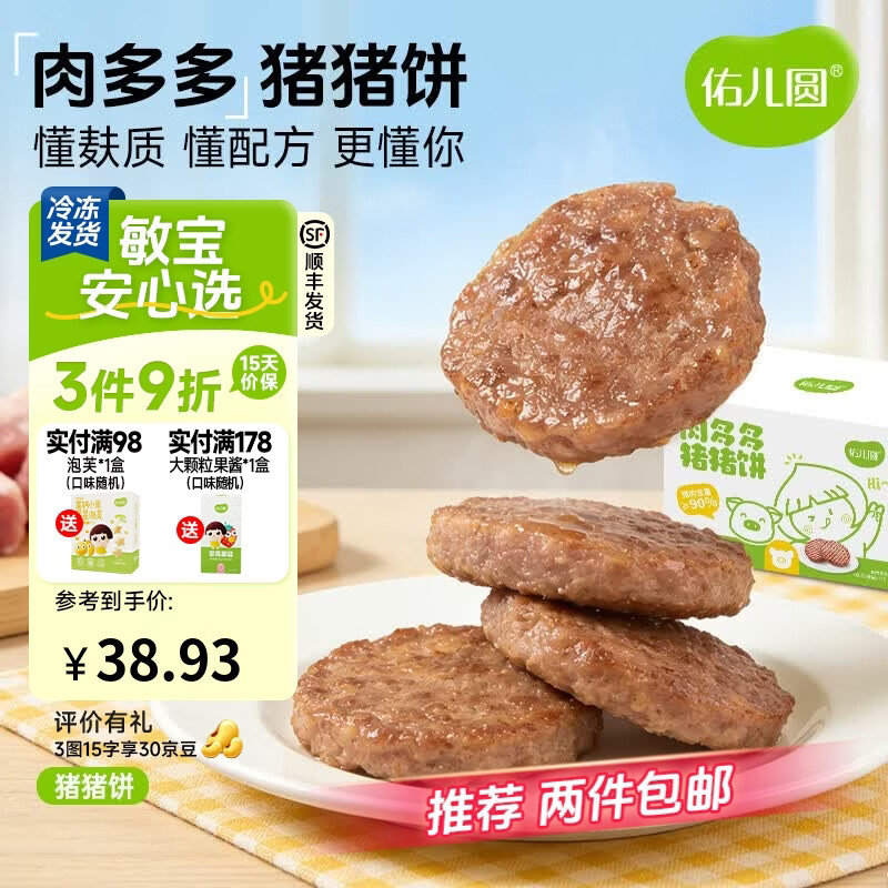 佑儿圆猪猪饼儿童早餐零食猪肉肠原味200g休闲午餐肉饼5粒 冷冻品非即食 猪猪饼（原味）