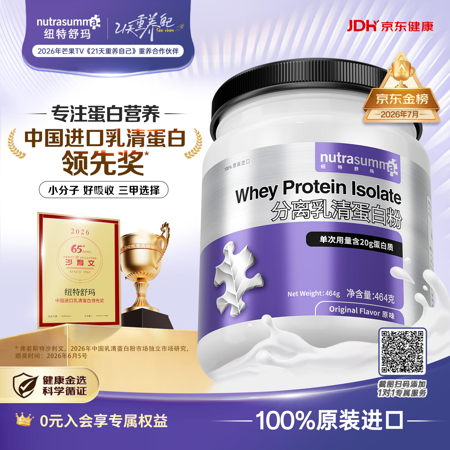 纽特舒玛分离乳清蛋白粉原装进口464g原味纯乳清术后恢复营养品蛋白粉金榜