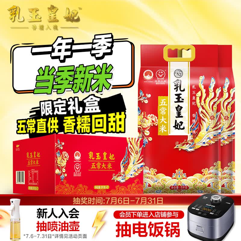 金龙鱼乳玉皇妃五常大米10斤*2袋 送礼臻选 限定礼盒