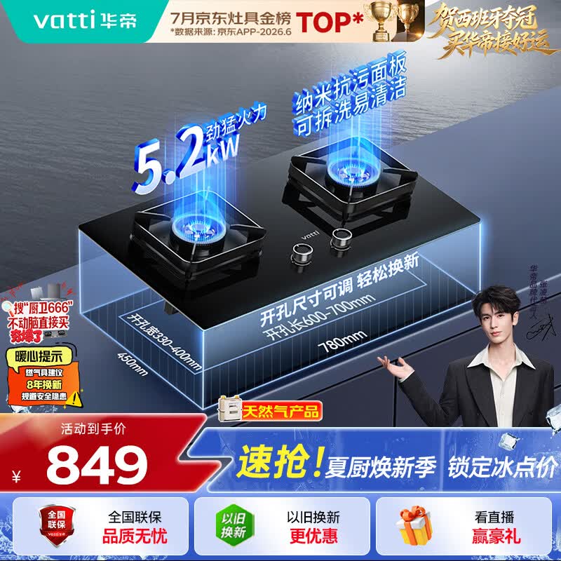 华帝【价低头部主播】家用燃气灶天然气嵌入式台式5.2kW猛火煤气炉双灶台上门安装燃气灶具i10071B