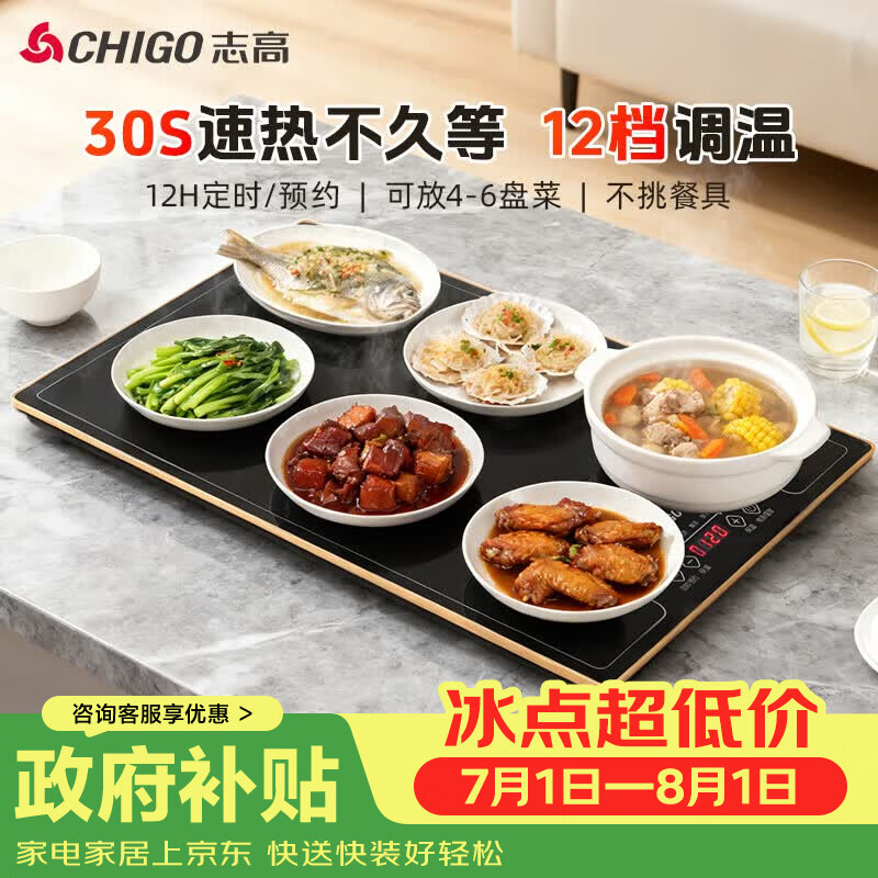 志高（CHIGO）暖菜板 热菜板保温板 加热菜板2025新款加热桌垫 饭菜保温板长方形家用多功能餐桌热菜神器 QF02H