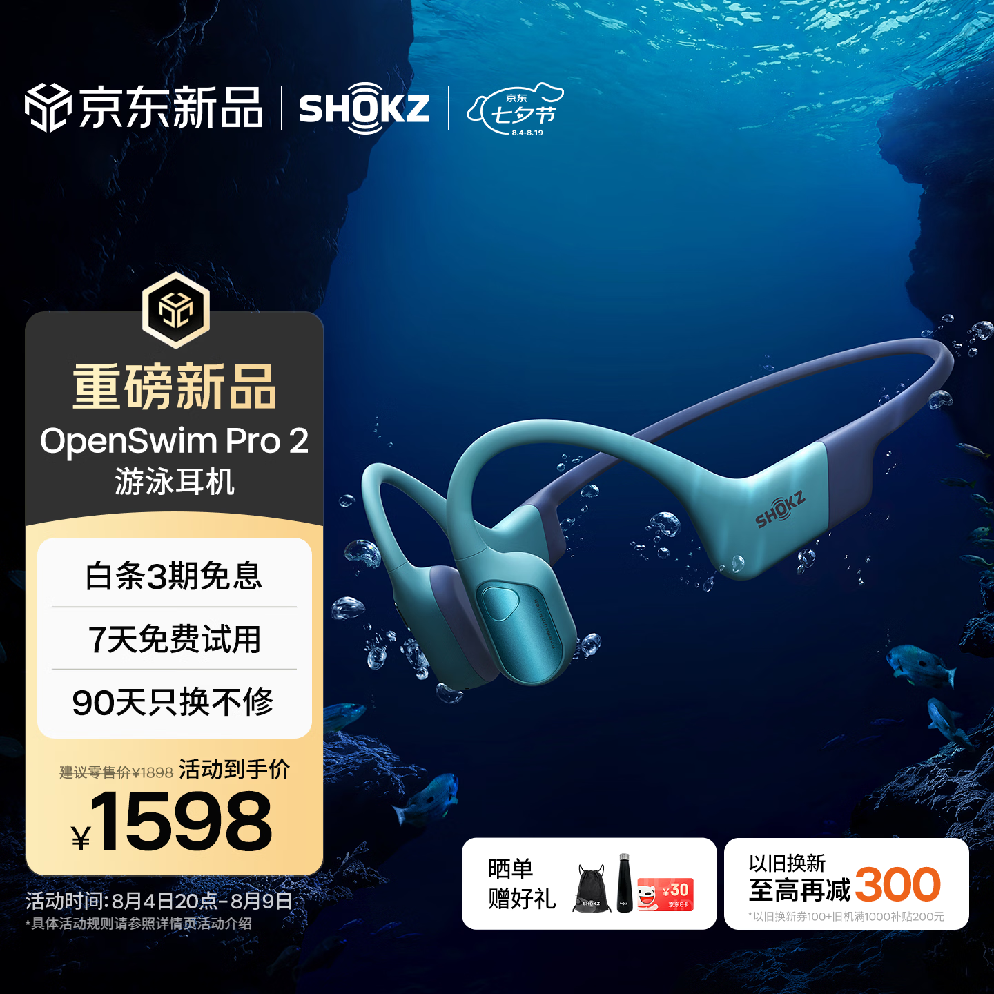 韶音（SHOKZ）【新品上市】OpenSwim Pro 2 游泳耳机骨传导蓝牙耳机无线运动跑步开放式适用于苹果 琉璃海