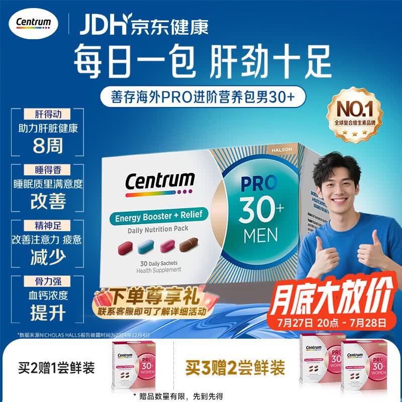 善存海外【新品】男士25岁+PRO营养包 多维水飞蓟VB1护肝解压 30袋/盒