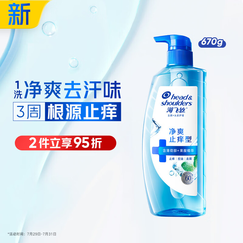 海飞丝头皮肌底净爽止痒去屑洗发水670g男士女士【赠2小时家政】
