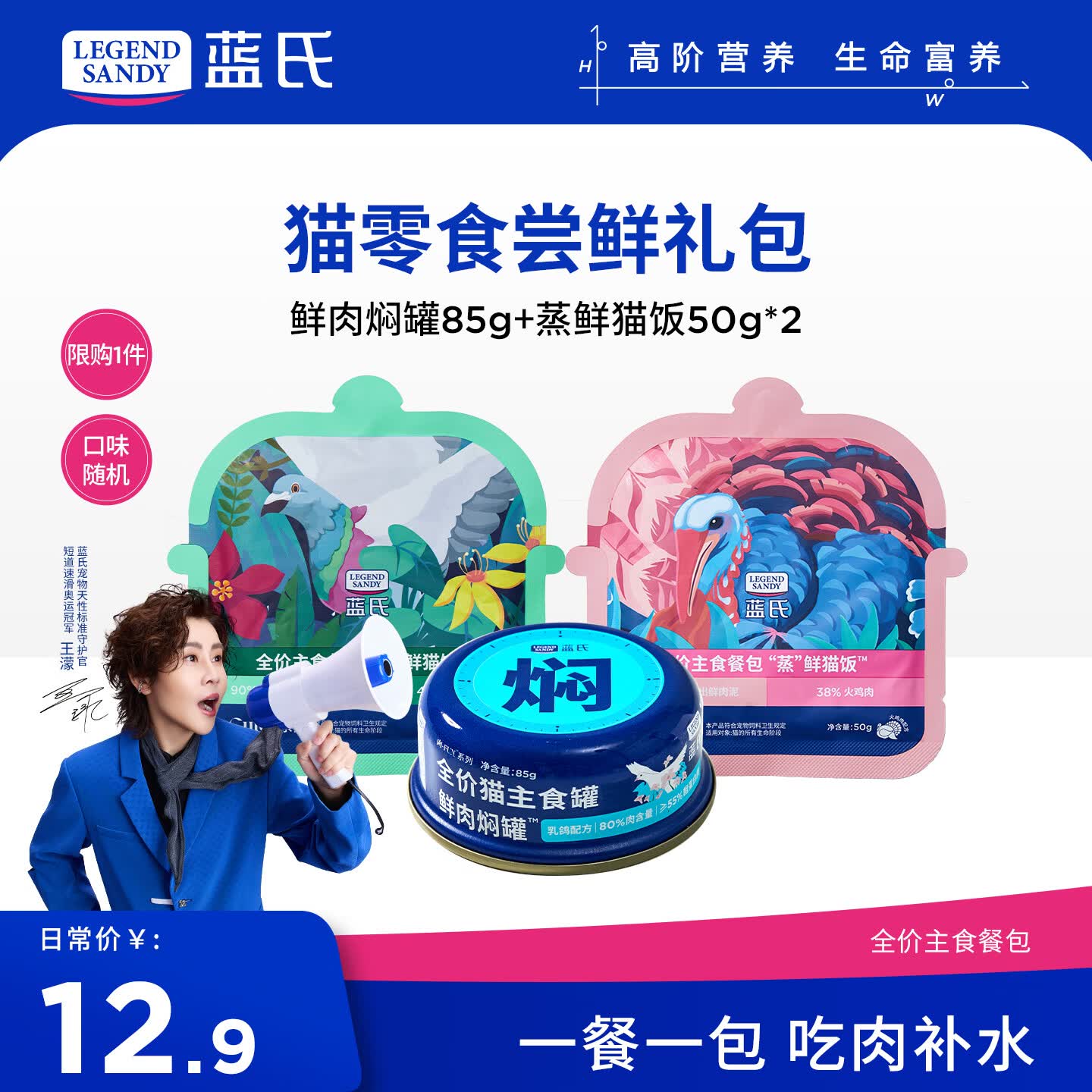 LEGENDSANDY【新客尝鲜】蓝氏猫零食超值尝鲜装猫条猫粮成猫幼猫罐头猫咪零食 主食餐包+主食罐