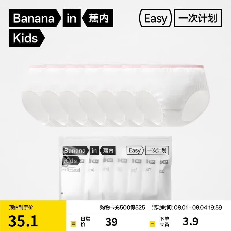 蕉内一次计划365S儿童一次性内裤男女3-6-12岁抗菌日抛纯棉平三角7件