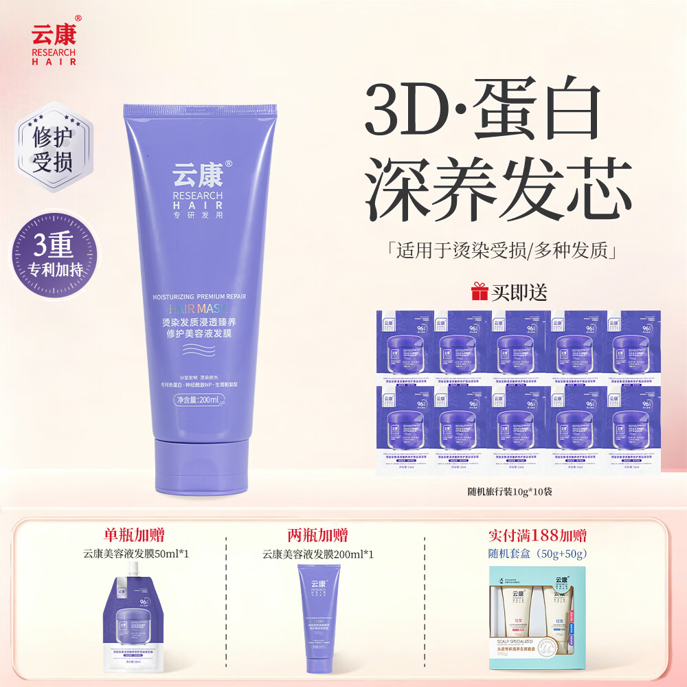 云康修护水养发膜蛋白营养护发素头发护理烫染修护免蒸发膜 200G/支