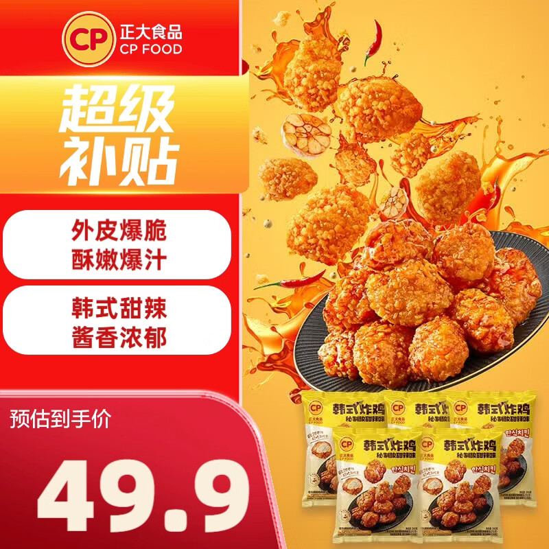正大 炸鸡 烤鸡翅 炸杏鲍菇 鸡米花 鸡柳 半成品 韩式炸鸡240g*5袋 共2.4斤