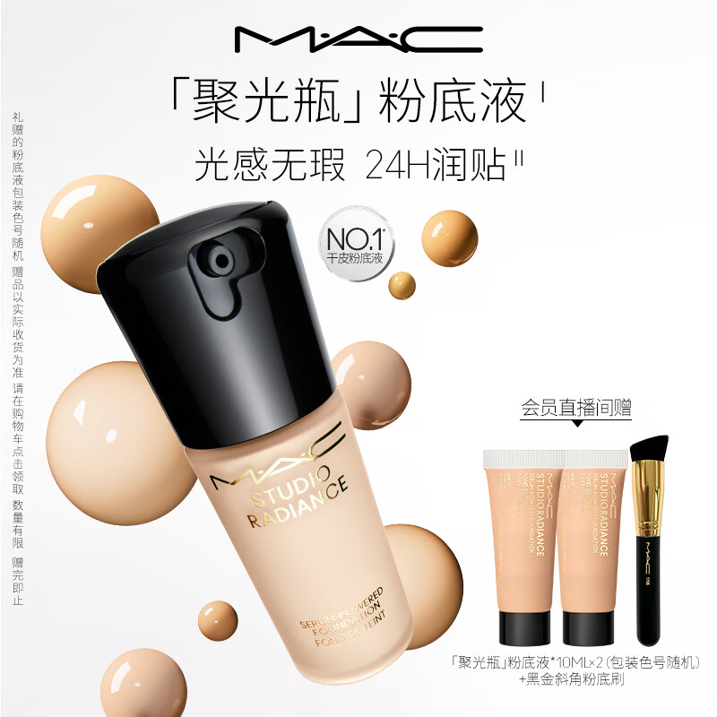 M.A.C魅可粉底液聚光瓶精华养肤保湿干皮遮瑕持妆#N11 送女友七夕礼物