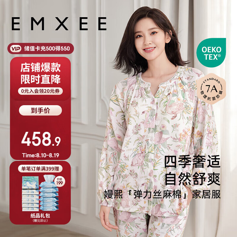 嫚熙（EMXEE）【唐艺昕同款】春夏孕妇丝麻棉哺乳睡衣产妇胸垫月子服家居服 L码