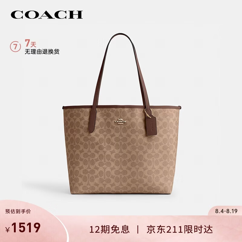 蔻驰（COACH）【品牌直供】女士CITY33大号手提单肩托特包CV976七夕礼物