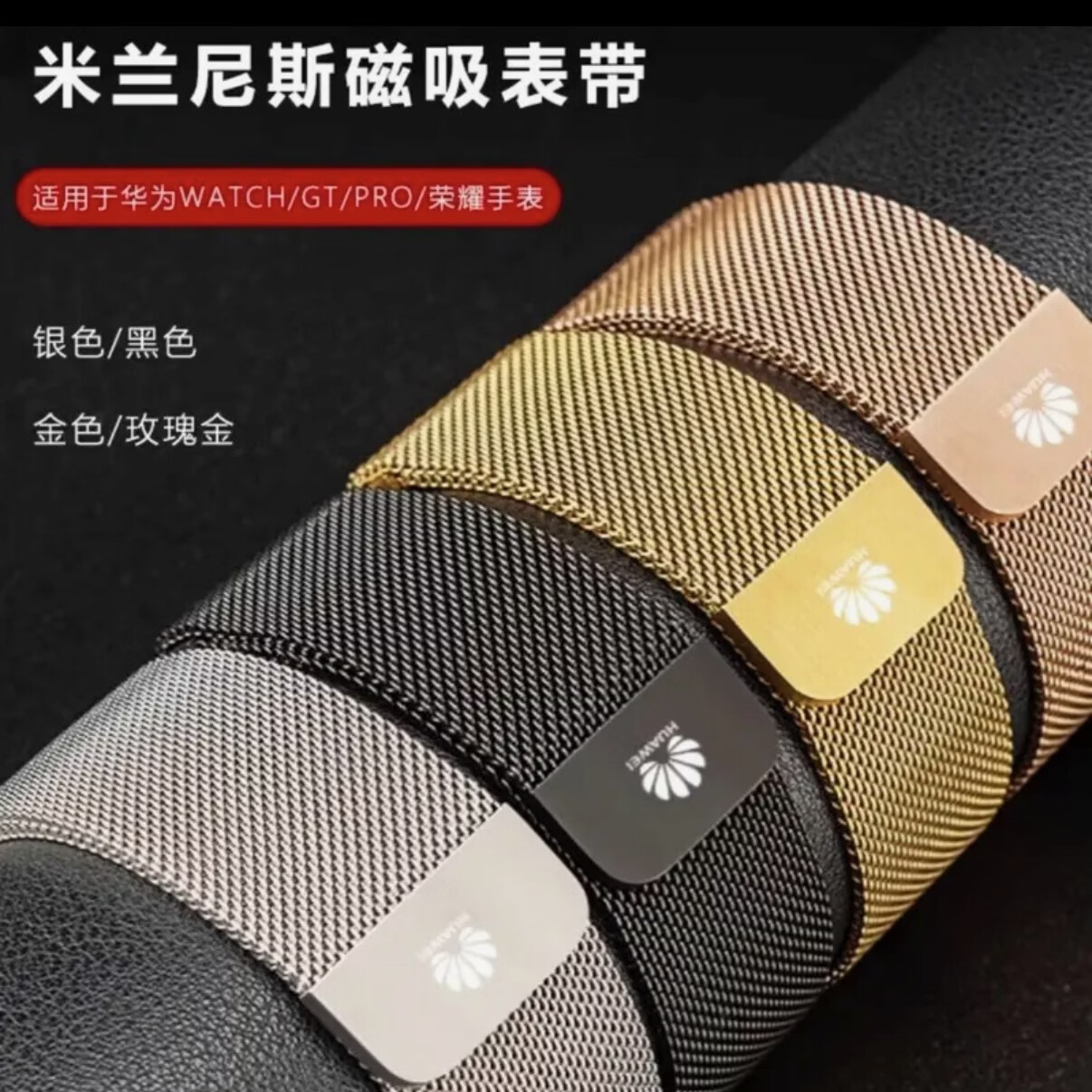 适用华为米兰尼斯钢手表带gt7/GT6/GT5/WATCH5华为watch4PRO/GT4/3荣耀/BUDS金属编织磁吸原装通用 【经典款】钛灰色米兰尼斯 22MM