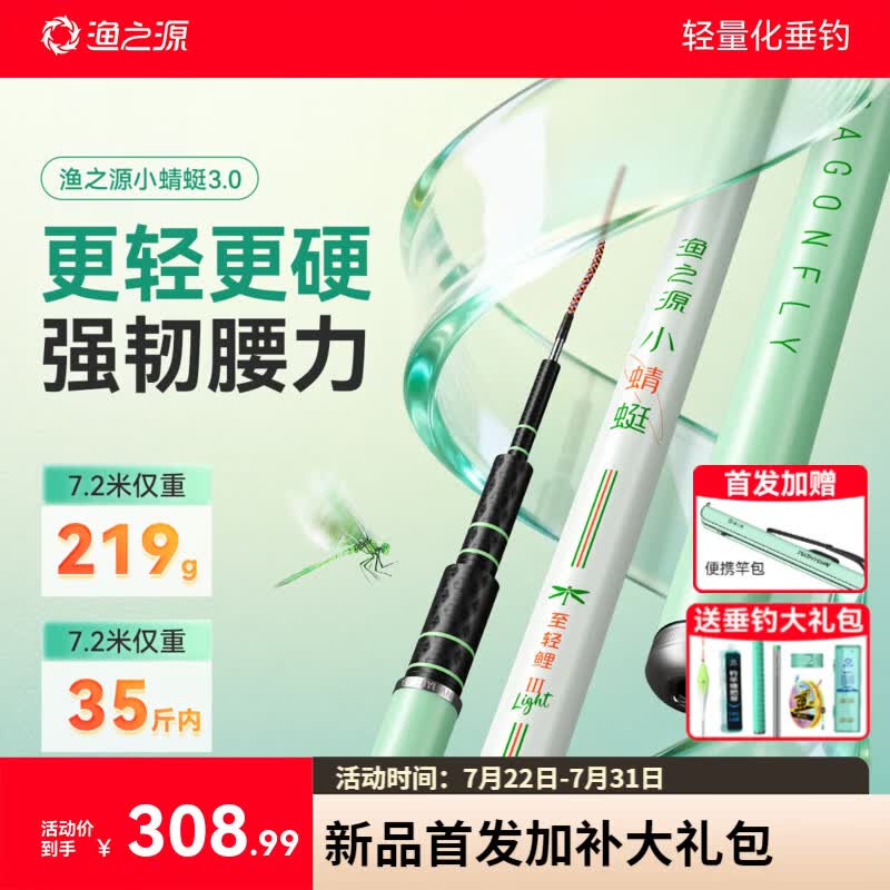 渔之源小蜻蜓至轻鲤三代鱼竿台钓竿鲫鱼竿手竿轻量钓鱼竿综合竿手杆轻硬 5.4m 至轻鲤 5.5H【124g硬挺腰力 狂拉鲤草】送百元礼包