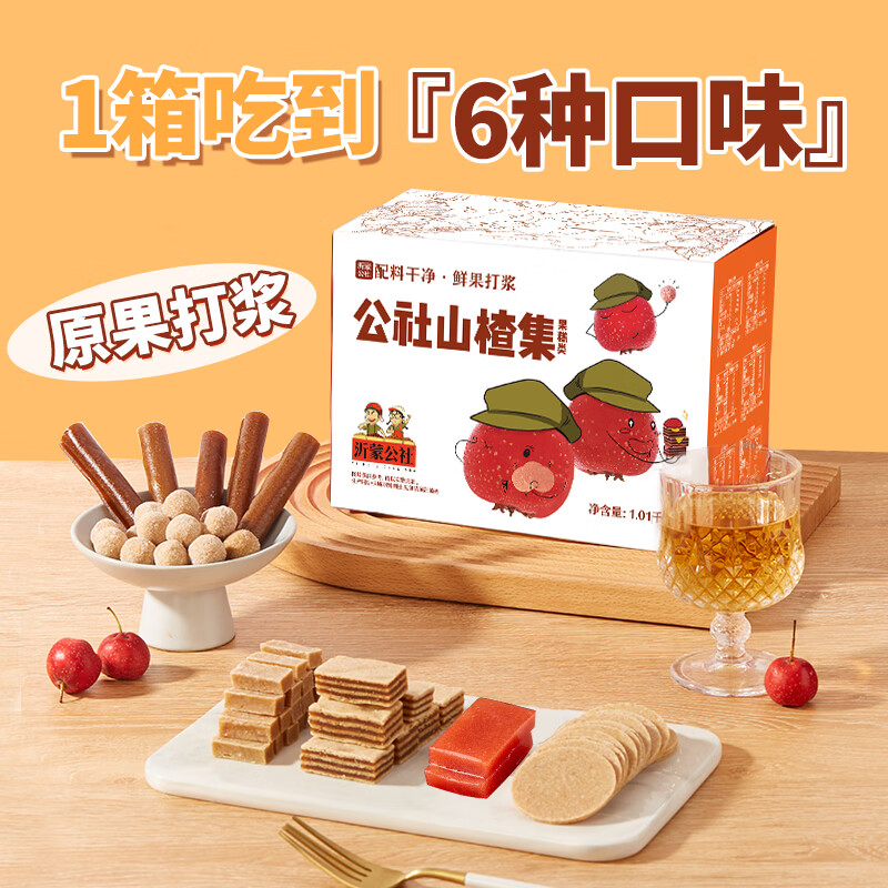 沂蒙公社山楂大集汇1010g山楂组合零食大礼包果丹皮山楂条山楂片0添加剂 1010g*1盒 山楂集