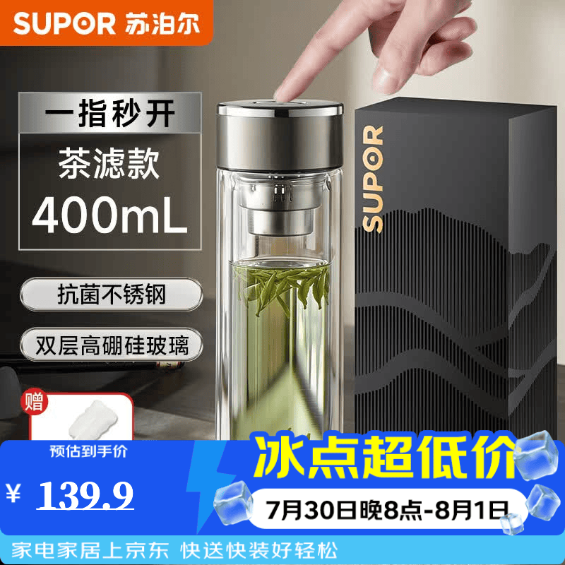 苏泊尔（SUPOR）一键开盖玻璃杯双层防烫茶水分离男士泡茶车载水杯便携商务礼盒装 新品【抗菌/一键开盖】流光银400ml茶滤款-送礼盒