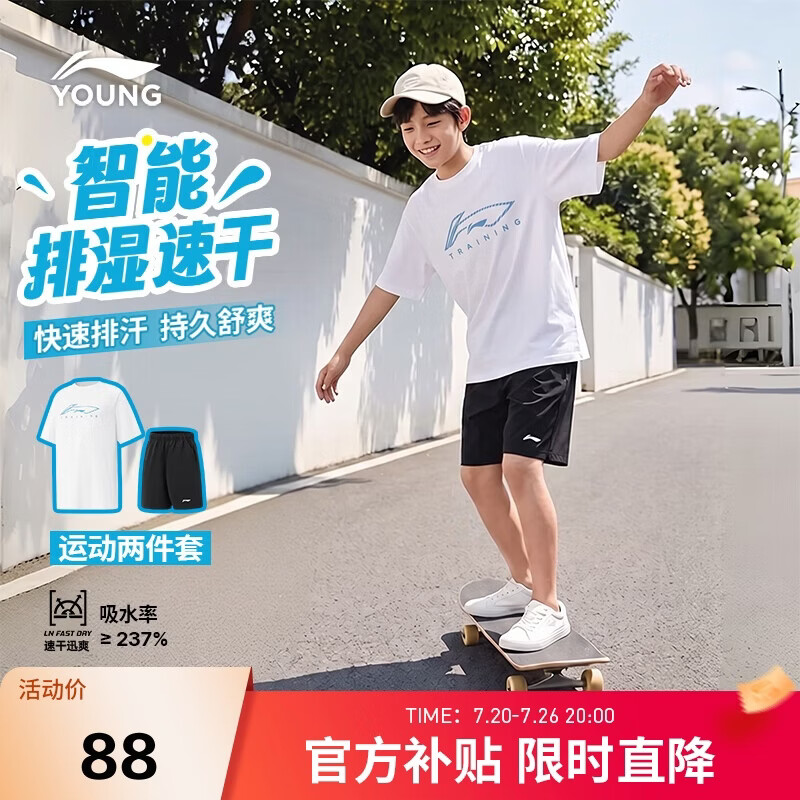 李宁童装儿童运动套装男女小大童速干凉爽短袖短裤套装150YATW101-1