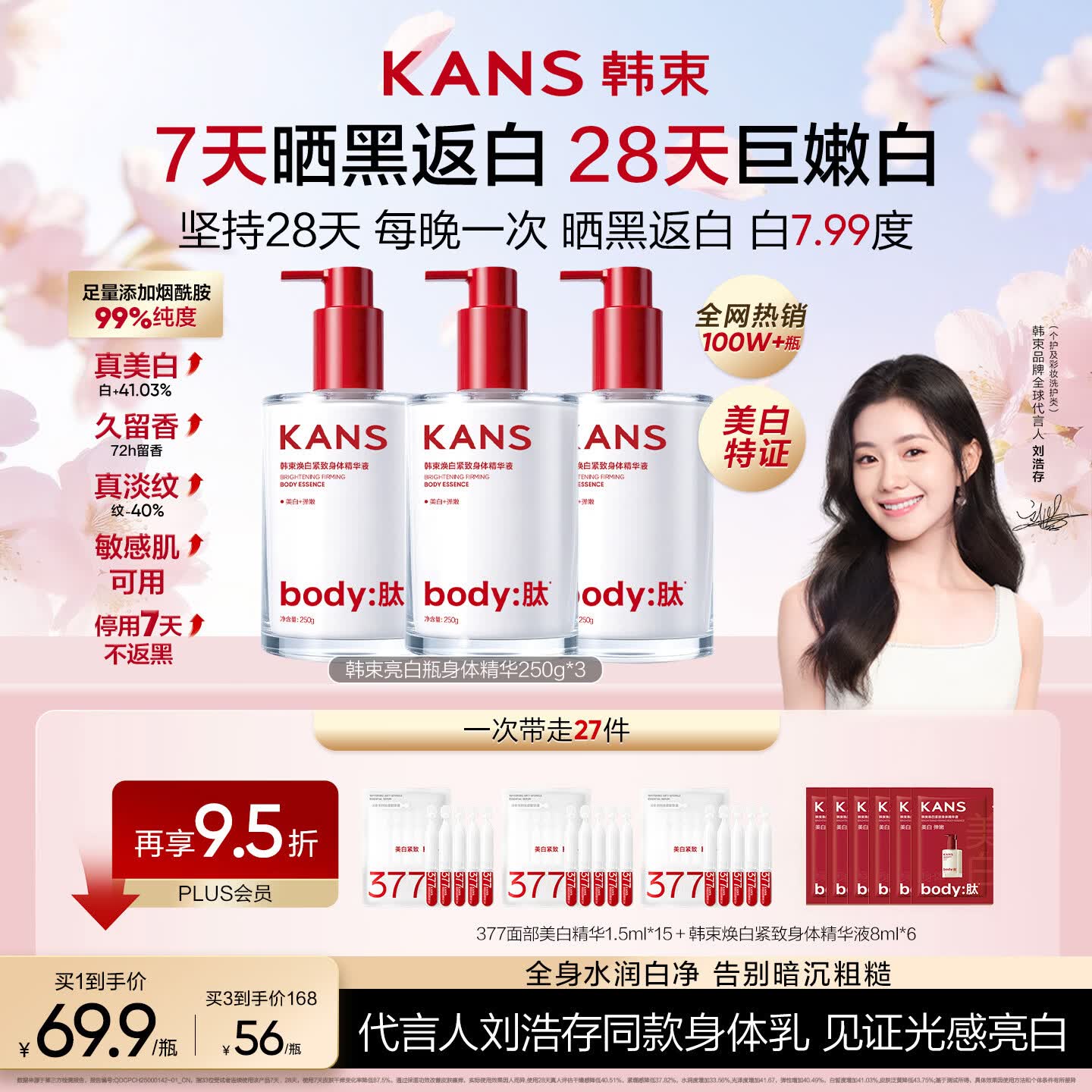 韩束亮白瓶美白身体乳保湿补水滋润持久留香烟酰胺润肤乳250g护手滋润