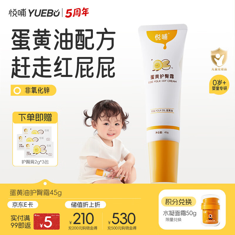 悦哺婴儿护臀膏 蛋黄油滋润霜宝宝红疹红屁屁霜新生儿屁屁乐45g