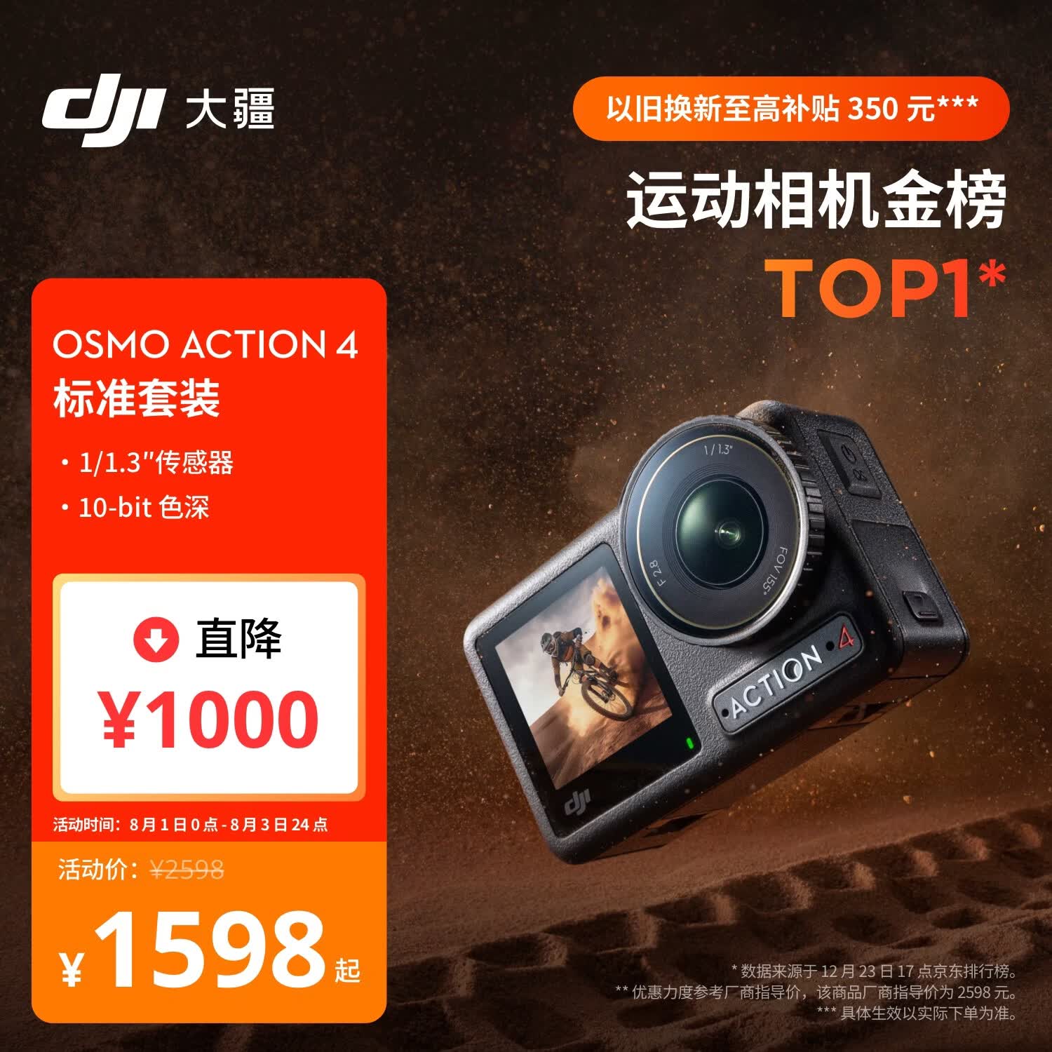 大疆DJI Osmo Action 4 灵眸运动相机摩托车山地公路骑行潜水防抖户外vlog便携式4k旅游