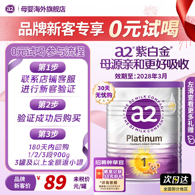 a2澳洲紫白金奶粉试用400g/罐 97.1元 - 86线报
