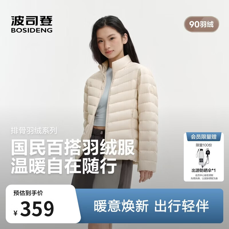 波司登26秋季女士轻薄羽绒服短款立领排骨条百搭外套B260135006