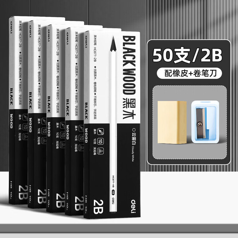 得力（deli）黑木铅笔hb小学生专用书写笔儿童幼儿园初学者练字笔2b考试涂卡涂鸦安全无铅毒六角杆美术生素描笔 【六角黑木2B】50支 贈橡皮卷笔刀