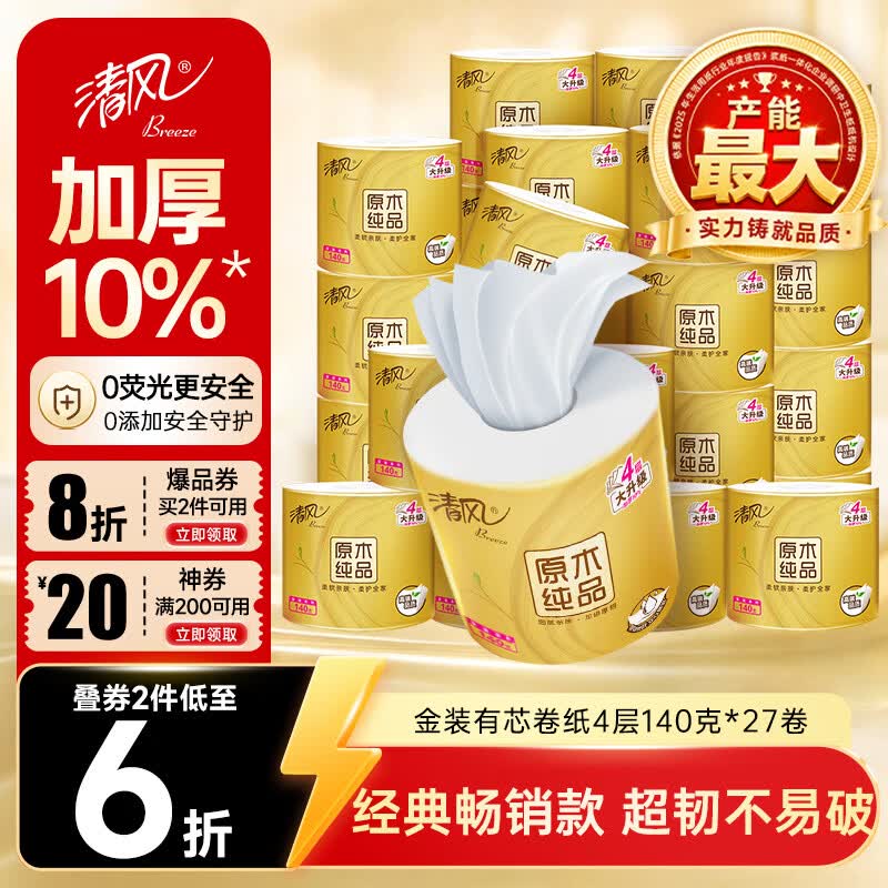 清风金装卷纸140克拍2发54卷 59元 - 86线报