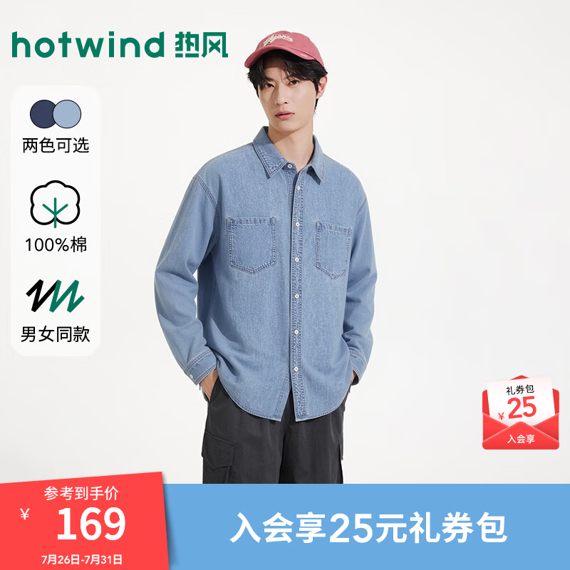 热风（Hotwind）男士牛仔衬衫2026年秋季新款长袖衬衣口袋青年开衫宽松衬衣 06兰色 S