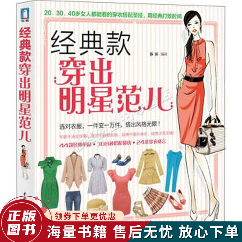 经典款穿出明星范儿