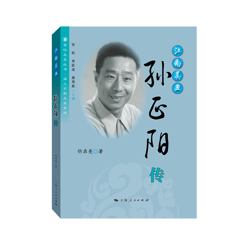 江南美丑孙正阳传