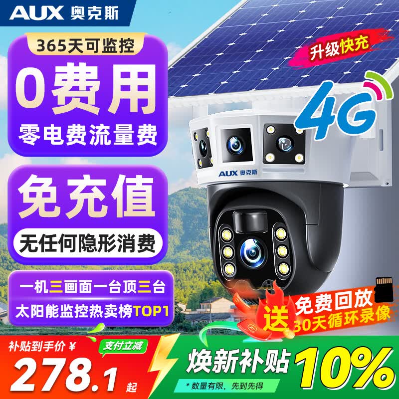 奥克斯4g太阳能摄像头室外无电无网终身免费流量免插电手机远程高清监控器家用户外360度无死角全景夜视