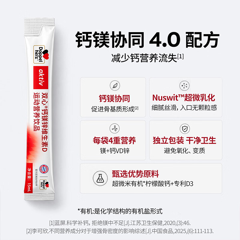 双心钙镁锌维生素D运动营养饮品小熊钙每袋含钙300mg儿童营养 【体验装】 30袋*1盒