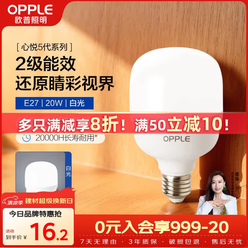 欧普照明（OPPLE）LED灯泡节能灯泡E27大螺口20瓦白光大功率家用商用摆摊厂房工矿灯