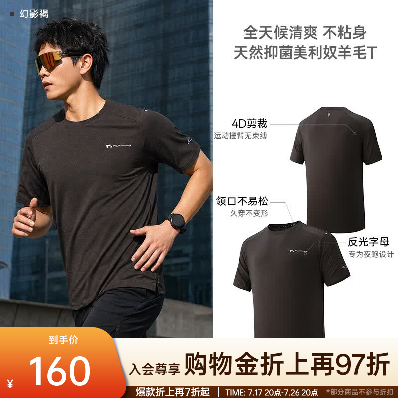 安踏零压速干T丨C100美利奴羊毛速干衣跑步短袖T恤男夏季抗菌吸湿上衣 幻影褐 -4 3A抗菌+动态控湿 L (男175)