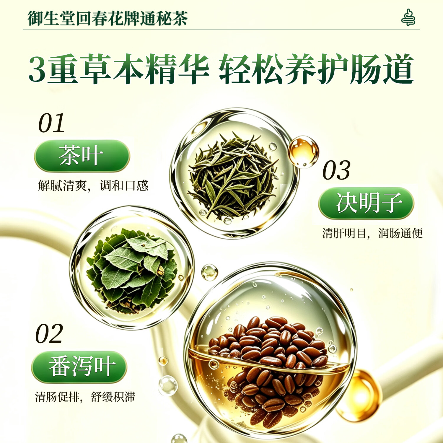 御生堂回春花牌通秘茶 蓝帽子保健食品 润肠通便 调节肠道菌群 25袋*1盒