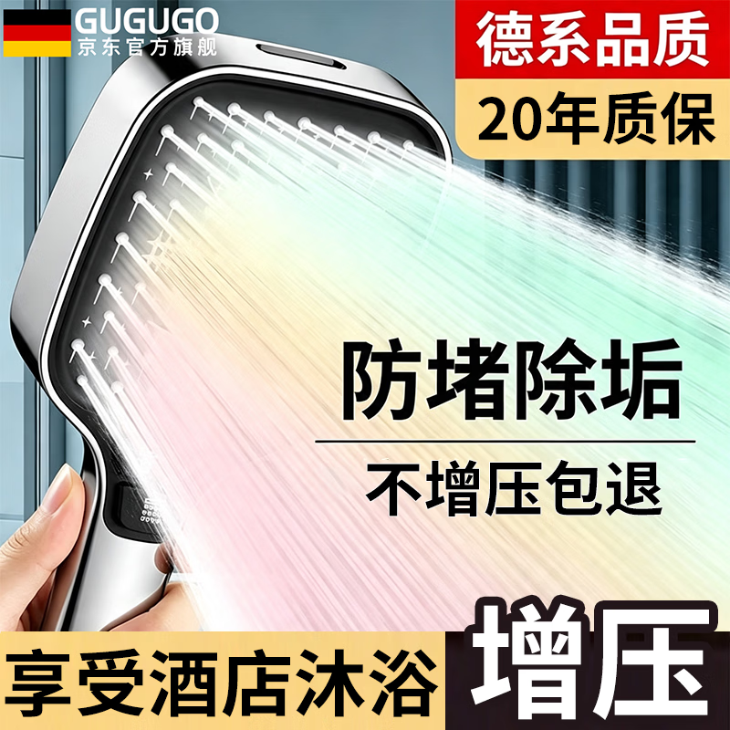 GuGuGo【德国】增压花洒淋浴喷头套装带软管一套超强高压大出水新款喷头 【八档增压】方形大面板单花洒 3D立体硅胶孔丨澎湃气流倍增