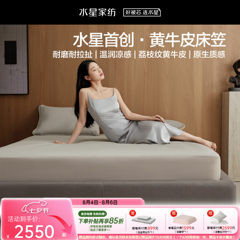 水星家纺牛皮凉席 A类头层牛皮床笠 凉感高端凉席枕套三件套 【头层牛皮+温润凉感】床笠款 三件套 1.5米床 150cm*200cm