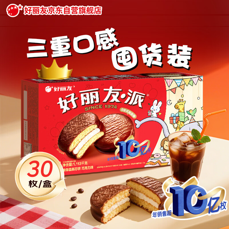 好丽友（ORION）经典原味巧克力派30枚超2斤 营养早餐蛋糕面包休闲零食点心