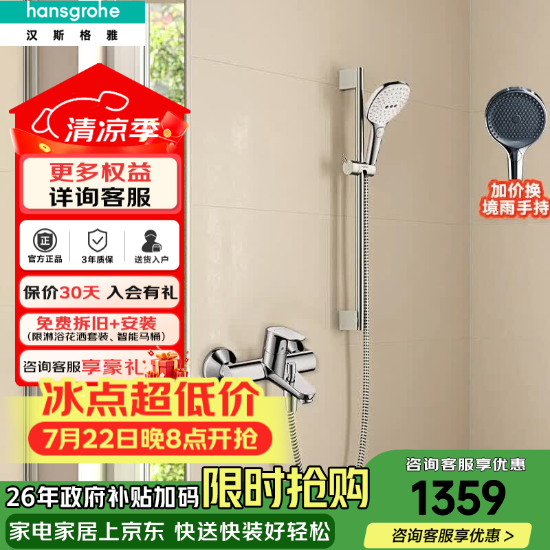 汉斯格雅（Hansgrohe） 飞雨花洒3速select手持节水型境雨淋浴花洒莲蓬头下出水龙头套装 120飞雨方形手持+非恒温浴缸龙头