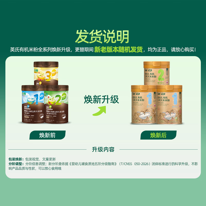 英氏宝宝辅食【有机主食专区】婴儿有机米粉有机面条米 【10月+】有机婴标五常大米米粉
